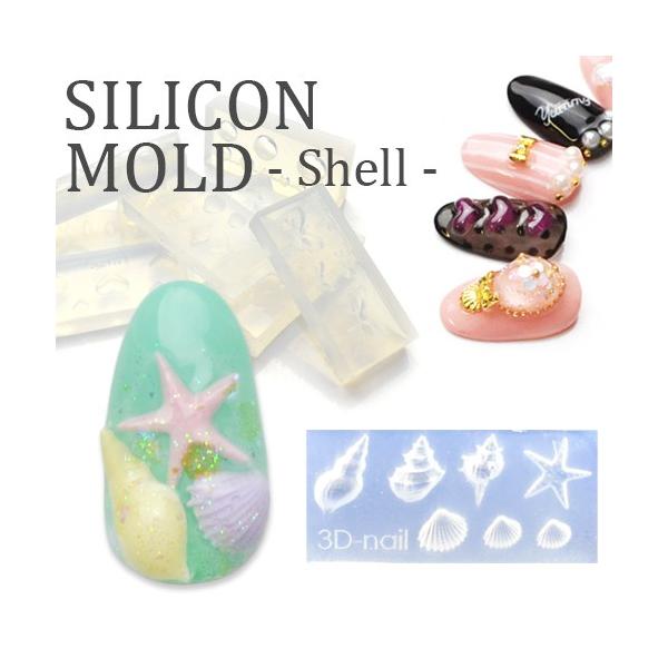 ネコポス送料無料 3dシリコンモールド シェル 貝 ヒトデ ジェルで作る自分だけのオリジナル3dネイルパーツ レジンにも樹脂 おうち時間 ジェルネイル Buyee Buyee Japanese Proxy Service Buy From Japan Bot Online