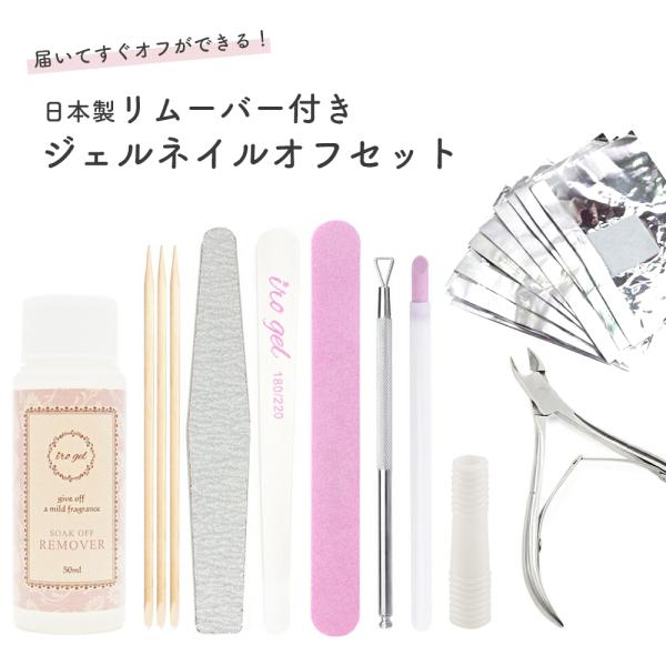 【特徴】『　オフセット10点セット　』届いてすぐにオフが出来る！リムーバーやアルミなどのオフ用品とプッシャーやキューティクルニッパーなどのケア用品が入った充実のセット内容！とってもお得なセット内容になっています！【内容】・ジェルリムーバー・...