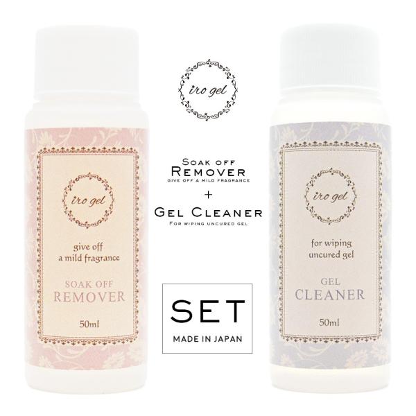 ジェルネイルの消耗品だからセットでお買得に♪●ジェル硬化時に出る未硬化ジェルの拭き取りに！「irogel　クリーナー」50ml ●ジェルネイルの除去に簡単オフ「irogel リムーバー」50ml上記の2本がセットになってお買得に♪※入荷時期...