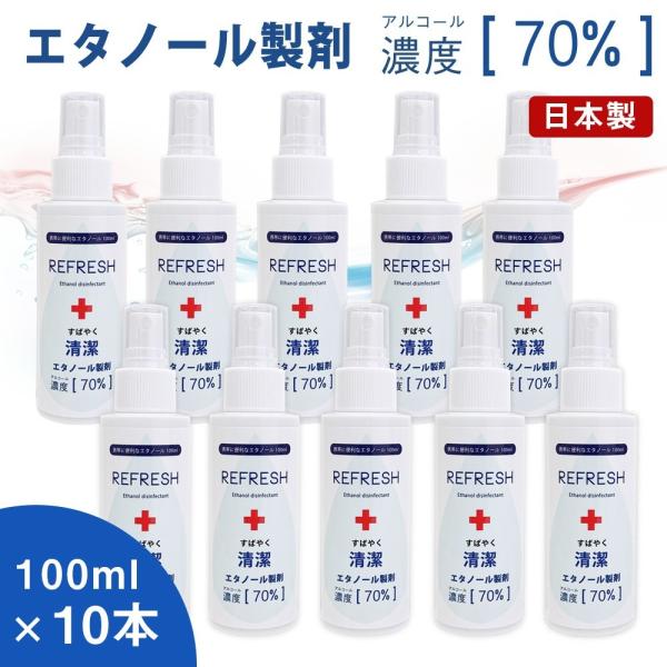 10{Zbg REFRESH 100ml AR[70%z G^m[ۉt Xv[ Y gїp Xs[h AR[ EBX EBX΍