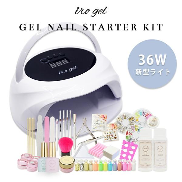 irogel（イロジェル） 36W UV/LED両対応ハイブリッドライト付き キット