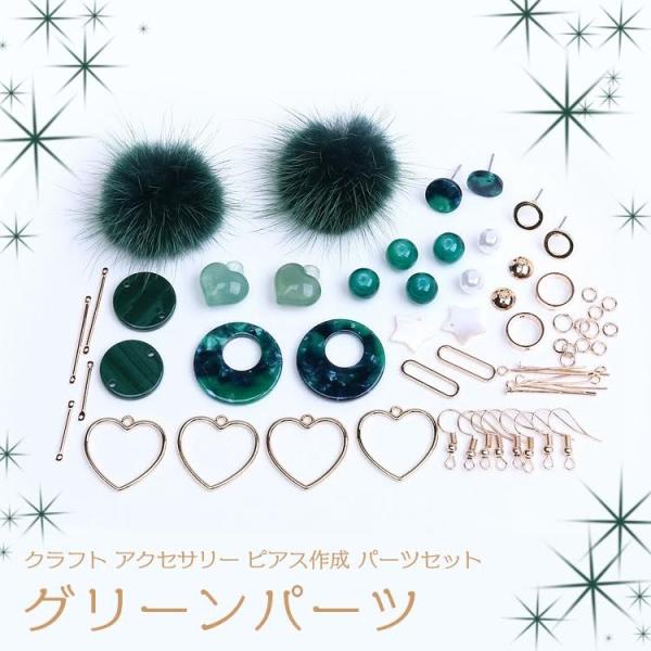 アクセサリー ピアス パーツ セット ハンドメイドパーツ 手作り 手芸 手作りキット ウェディング 緑系 グリーン Buyee 日本代购平台 产品购物网站大全 Buyee一站式代购 Bot Online