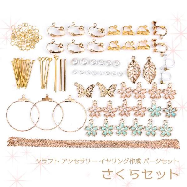 アクセサリー イヤリング 作成 パーツセット 桜 フラワー 蝶々 バタフライ フェミニン 可愛い クラフト Buyee Buyee Japanese Proxy Service Buy From Japan Bot Online