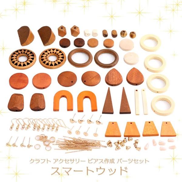アクセサリー ピアス パーツ セット ハンドメイドパーツ 手作り 手芸 スマート ウッド ナチュラル 木 Buyee Buyee Japanese Proxy Service Buy From Japan Bot Online