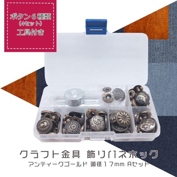 バネホック 頭径17mm レザークラフト 飾りバネホック デニム ジーンズ 工具 金具 アンティークゴールド パーツ Aセット Buyee Buyee 日本の通販商品 オークションの代理入札 代理購入