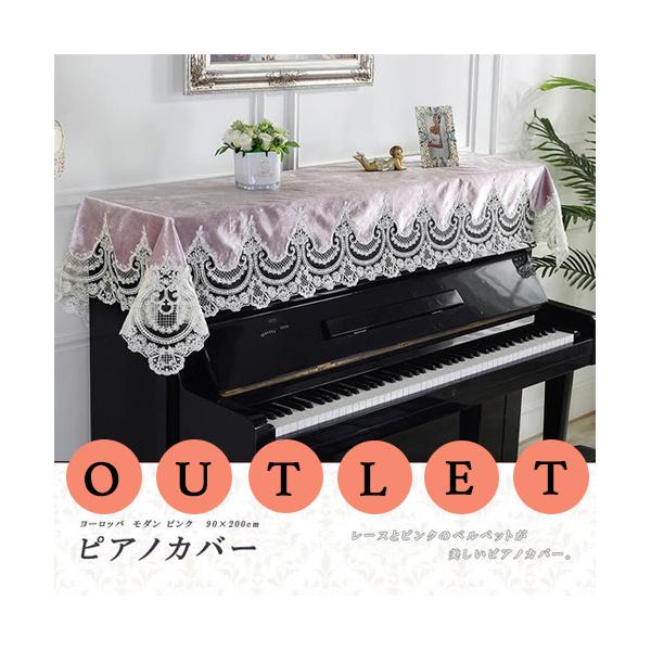 楽器周辺用品 ピアノカバー モダンの人気商品 通販 価格比較 価格 Com
