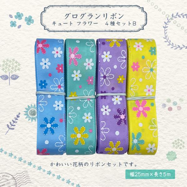 手芸用品 クラフト 25mm グログランリボン - その他の手芸用品・クラフトの人気商品・通販・価格比較 - 価格.com 手芸用品 クラフト 25mm グログランリボン - その他の手芸用品・クラフトの人気商品・通販・価格比較 - 価格.com