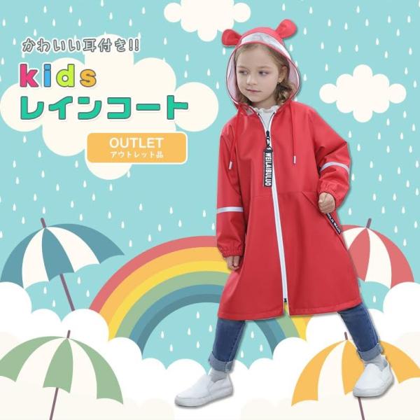 レインコート キッズ おしゃれ 訳あり アウトレット 耳付き ランドセル対応 透明バイザー付き レッド 赤 Buyee 日本代购平台 产品购物网站大全 Buyee一站式代购 Bot Online
