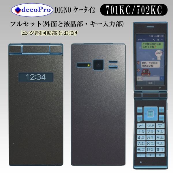 decopro XLV[ 701KC 702KC DIGNO P[^C2 tZbg XLV[ AvV[g1t gѕیV[g CAX K^ubNn (_[NO[)