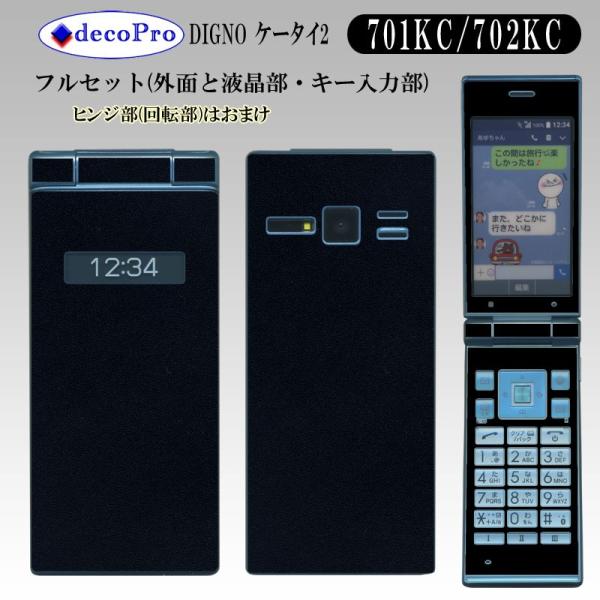 decopro XLV[ 701KC 702KC DIGNO P[^C2 tZbg XLV[ AvV[g1t gѕیV[g CAX ubN (VOJ[)