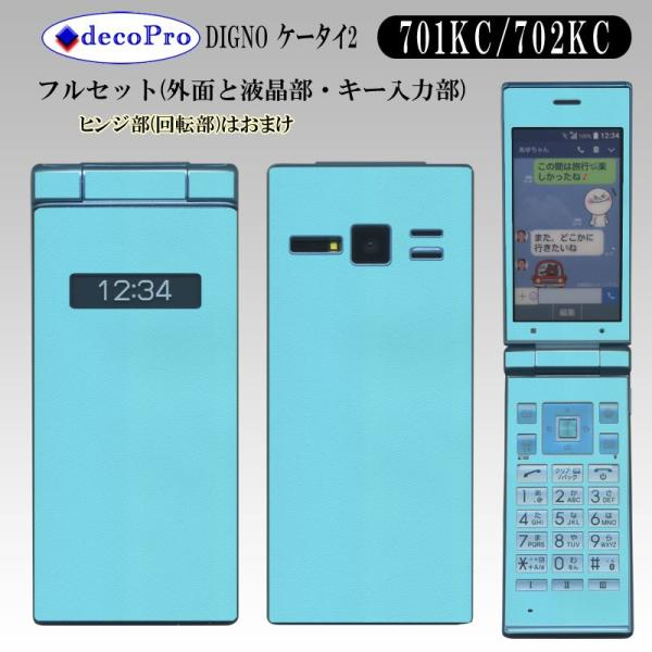 decopro XLV[ 701KC 702KC DIGNO P[^C2 tZbg XLV[ AvV[g1t gѕیV[g CAX Cgu[ (VOJ[)