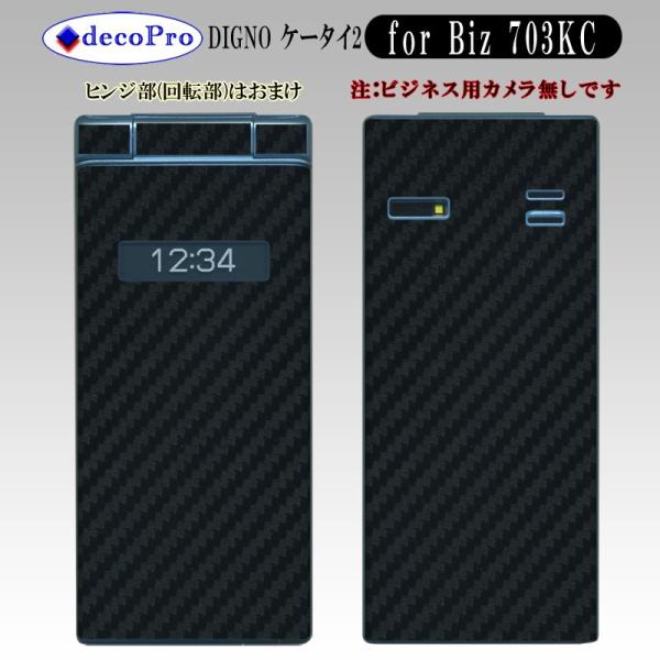 decopro XLV[ 703KC DIGNO P[^C2 J fRV[g gѕیV[g CAX  J[{ubN