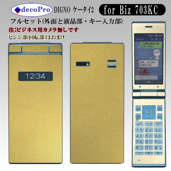 decopro XLV[ 703KC DIGNO P[^C2 tZbg J XLV[ AvV[g1t gѕیV[g CAX S[h