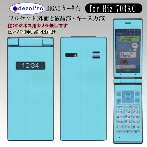 decopro XLV[ 703KC DIGNO P[^C2 tZbg J XLV[ AvV[g1t gѕیV[g CAX Cgu[ (VOJ[)