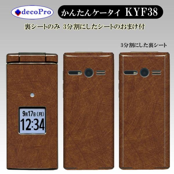 Decopro 񂽂P[^C KYF38 ܂t XLV[ fRV[g gѕیV[g CAX L  (a ە)