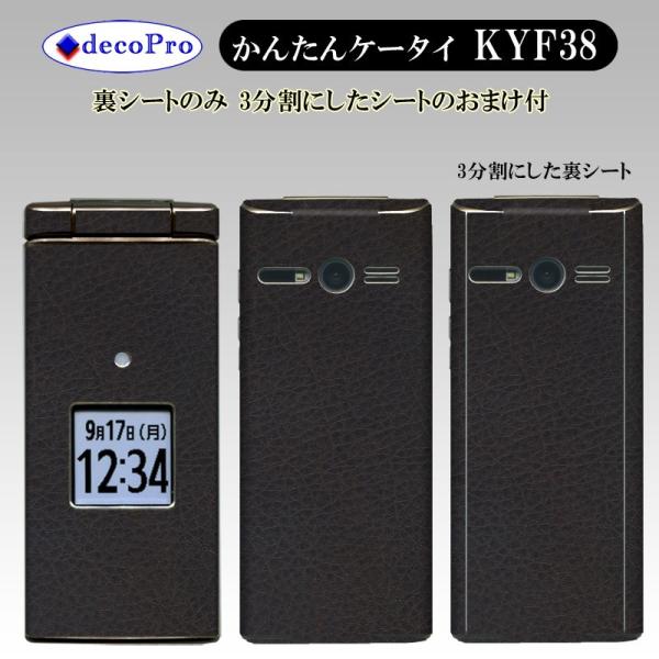 Decopro 񂽂P[^C KYF38 ܂t XLV[ fRV[g gѕیV[g CAX U[ (x[VbN)