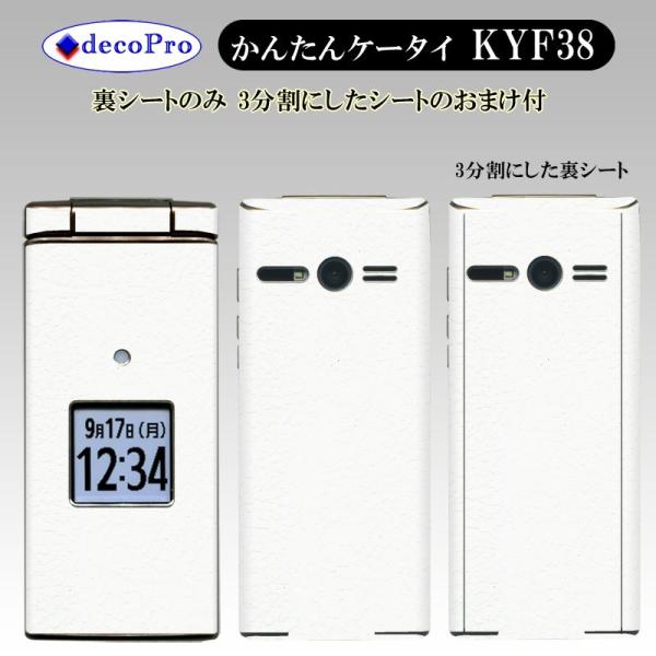 Decopro 񂽂P[^C KYF38 ܂t XLV[ fRV[g gѕیV[g CAX U[zCg (x[VbN)