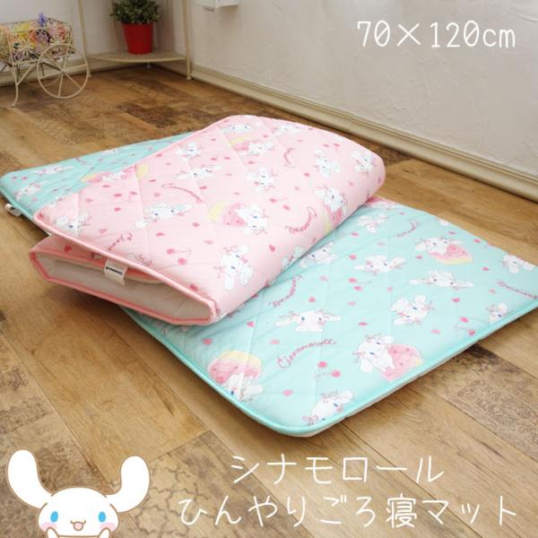 ※送料無料（北海道、沖縄は1500円別途ご負担頂きます。ご了承ください。）かわいいサンリオキャラクターズの接触冷感お昼寝マットしっかりわたが入っており、滑り止めもついているので床の上でもお使いいただけます。折りたたんでクッションや枕、長座布...