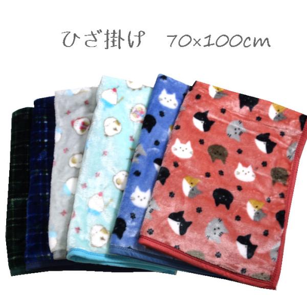 ※送料無料（北海道、沖縄は1500円別途ご負担頂きます。ご了承ください。）デスクワークやお子様のお昼寝におすすめ！車内での使用にも丁度良いコンパクトサイズ。可愛いにゃんこ、シマエナガ柄と大人かっこいいチェック柄からお選びいただけます。【品質...