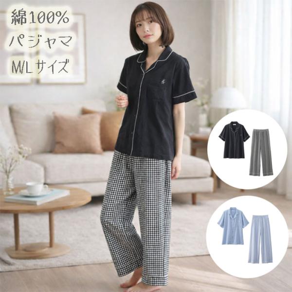 (ポスト投函 送料無料) 綿100％シャツパジャマ レディース 半袖シャツ+ロングパンツ ルームウェア Mサイズ Lサイズ