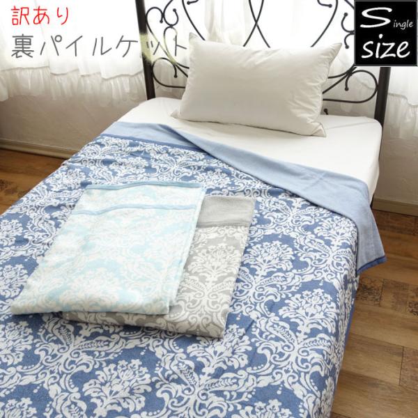 ※送料無料（北海道、沖縄は1500円別途ご負担頂きます。ご了承ください。）表は高級感のあるプリント柄、肌にあたる面は綿パイル生地になっています。プリントのズレや織キズ等ちょっと訳ありの商品です。気にならない方にはお買い得♪サイズ　約１４０×...