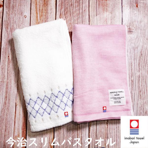 (ポスト投函 送料無料）今治スリムバスタオル ミニバスタオル ガーゼ パイル towel バスタオル 今治 裏パイル 表ガーゼ