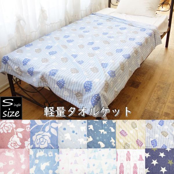 ※送料無料（北海道、沖縄は1500円別途ご負担頂きます。ご了承ください。）かわいい猫シルエット、ゴージャスなバラ柄など柄にこだわるオシャレさんのタオルケット。薄手なのでかさばらず、早く乾くのでお洗濯がラクです。サイズ　約１３５×１８５cm品...