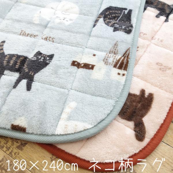 ネコ柄 洗える 蓄熱保温ラグ フランネル 長方形  3帖用 約180×240cm 猫 ねこ あったか 暖かい 冬物 送料無料