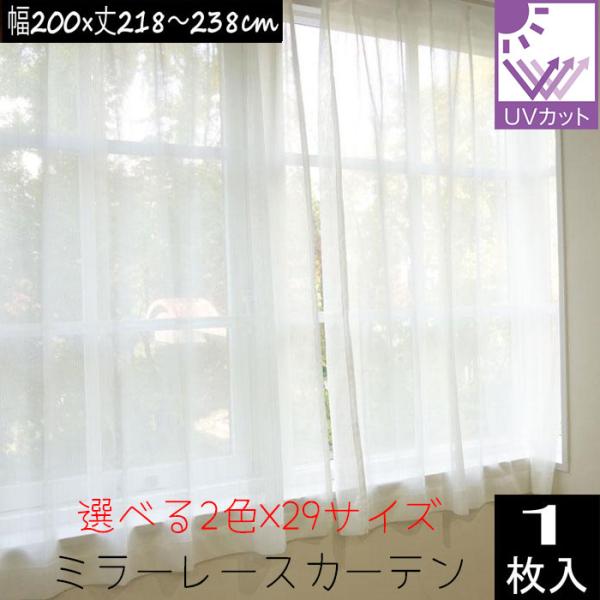 レースカーテン　花柄　幅200cm×丈218cm2枚 レースカーテン 幅100×丈133cm 1枚入 花柄 フラワー シルエット