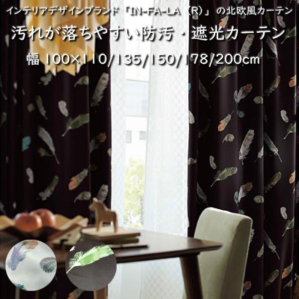 ※送料無料（北海道、沖縄は1500円別途ご負担頂きます。ご了承ください。）機能／2級遮光・ウォッシャブル・防汚加工環境により見え方は変わりますが、2級から3級の間くらいの見え方になります。 パッケージに汚れ、破れがある場合があります。予めご...