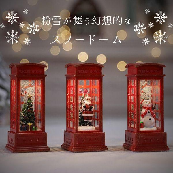 クリスマス飾り 3個セット LED クリスマスランタン スノードーム スノーグローブ 照明 置物 電話ブース 電話ボックス サンタクロース クリスマスツリー 雪だるま
