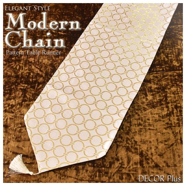 Modern Chain モダンチェーン テーブルランナー 210cm テーブルセンター ホワイト ゴールド 幾何学 模様 ファブリック アンティーク 雑貨 アンティーク風 洋風 アジアン オリエンタル 北欧 レトロ おしゃれ 光沢 タペス...