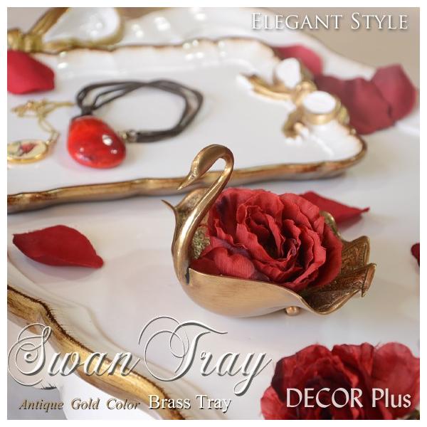 Swan Tray スワン・トレイ 白鳥の形をした真鍮のトレイ 銅製 小物入れ