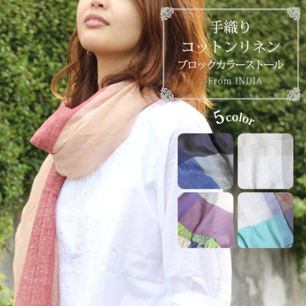 ●おまとめ●ピープルツリー 手織りショール＋手織りスカーフ＋手刺繍ドッドスカーフ 楽天市場】スカーフ レディース 夏【 PeopleTree 手織りコットン