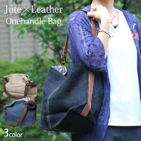 ジュートバッグ ショルダー 鞄 ジュート×レザー ワンハンドルバッグ 麻
