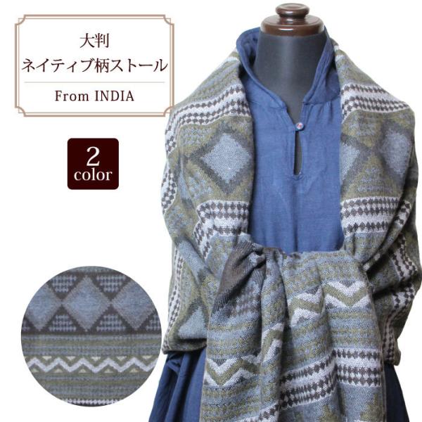 ブランド古着！日本製 mastermind JAPAN パイル生地 大判ストール 大判ストール（ インド製・ネイティブ柄 大判ストール 200cm×70cm