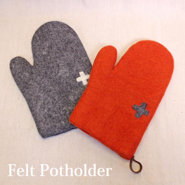 鍋つかみ ミトン フェルトの鍋つかみ キッチン ハンドメイド プチギフト (メール便対応/ラッピング対応)