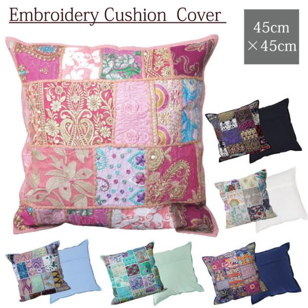 インド製クッションとカバー decoya2_in-f423