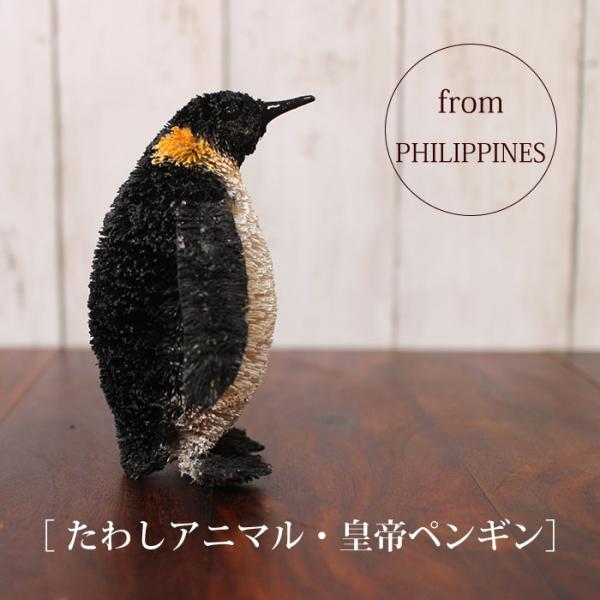 ペンギン　陶器　オブジェ　置物　インテリア　工芸品　美術品　A1128 ペンギン 陶器 オブジェ 置物 インテリア 工芸品 美術品 A1128