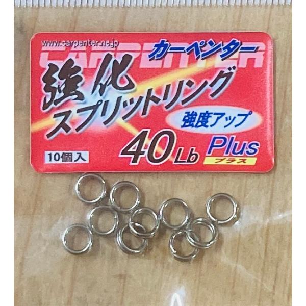 カーペンター強化スプリットリング　40LB（10個入）