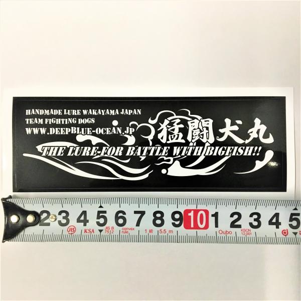 猛闘犬丸 渾身の一撃ステッカーステッカーサイズ：147mm  x  49mm材質：塩化ビニール素材耐久性、耐水性に優れた塩化ビニール素材を使用し、紫外線による色落ちが少ないシルク印刷で製作しています。表面にはラミネート加工を施していますので...