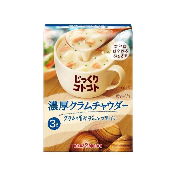 ポッカサッポロ じっくりコトコト 濃厚クラムチャウダー 3食入5箱