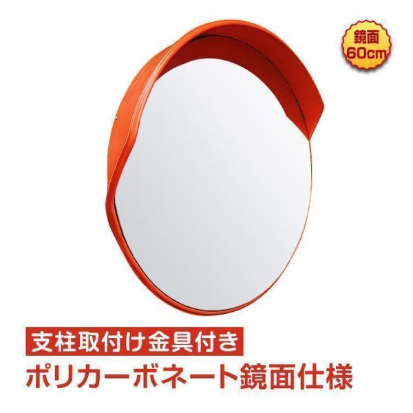 ■支柱取付け金具付き！■丸型鏡面が60cmで、死角のカバーにもってこい！■約1.2kgと軽量で設置もラクラク！■ミラーは上下に角度調整可能！■曲がり角だけではなくガレージにもオススメ！【商品内容】：カーブミラー【サイズ】：長さ（約）60cm...
