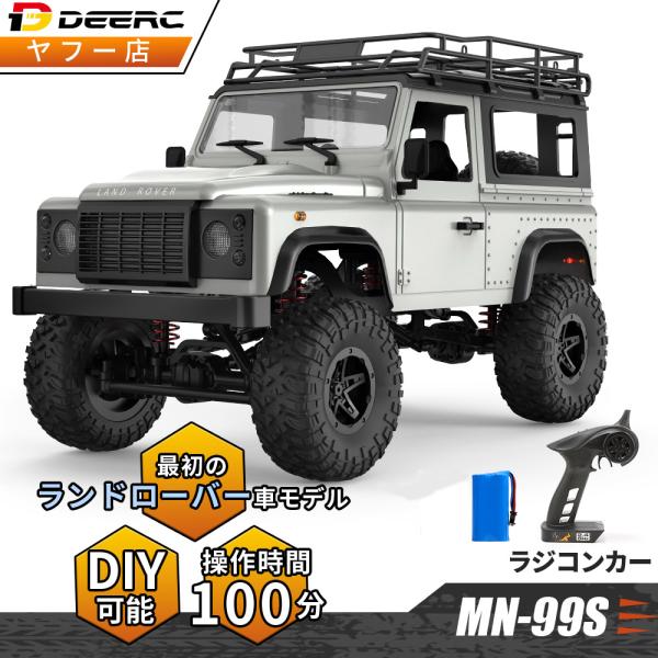 ラジコン ラジコンカー オフロード DEERC MN-99S 国内認証済み  2.4GHz 1/12スケール 操作時間100分 DIY可能 クローラー 4WD 大人向け クリスマスプレゼント