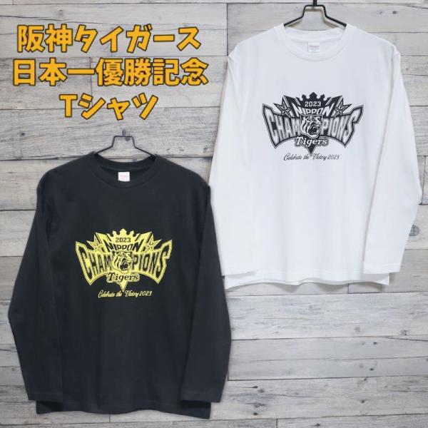 メンズ 阪神 タイガース 日本一 優勝記念 長袖 Tシャツ ロンT メンズ 阪神 タイガース 日本一 優勝記念 長袖 Tシャツ ロンT