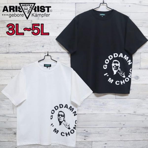 送料無料 大きいサイズ メンズ アリストトリスト 蝶野 正洋 半袖 Tシャツ ティーシャツ プロレス ロゴ ガッデム ユニセックス 白 ホワイト 黒 ブラック 3L 4L 5L
