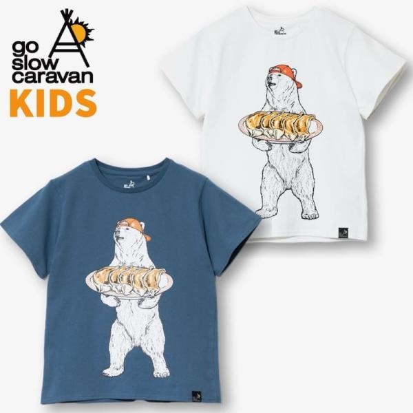 キッズ ゴースローキャラバン go slow caravan 半袖 Tシャツ ティーシャツ 餃子 クマ 熊 くま ユニセックス 男の子 女の子 白 ホワイト 青 ブルー 100 120 140