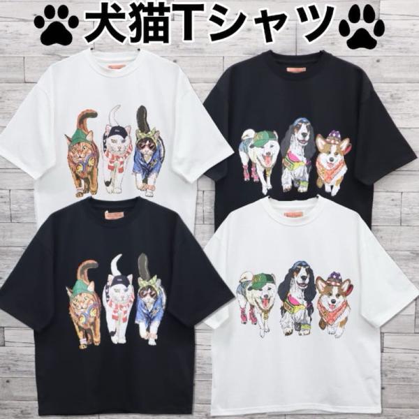 送料無料 メンズ コリスコ 半袖 Tシャツ ティーシャツ アニマル ネコ 猫 ねこ イヌ 犬 いぬ グラフィック プリント レディース 白 ホワイト 黒 ブラック