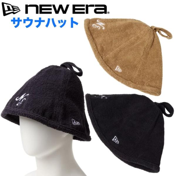 NEWERA ニューエラ 正規品 サウナハット 帽子 ハット ロゴ 刺繍 ワンポイント タオル地 パイル地 風呂 温泉 ジム サ活 整う ベージュ 紺 ネイビー