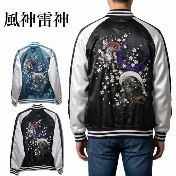 送料無料 メンズ スカジャン 風神雷神 風神 雷神 桜吹雪 三日月 ブルゾン アウター MA-1 双龍 アメカジ 和柄 和風 ゴールド JAPAN 日本 刺繍 スーベニア